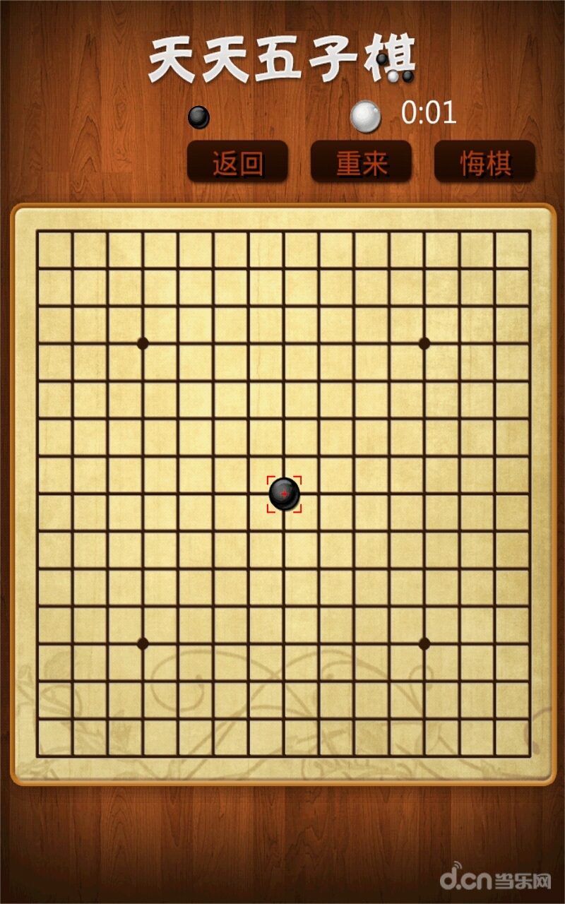 天天五子棋安卓版 2