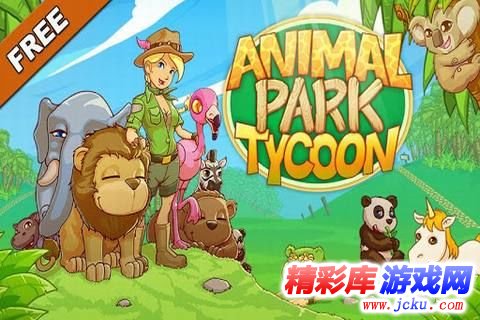 動物園大亨安卓版 6