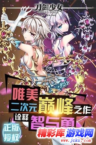 刀劍少女安卓版 2