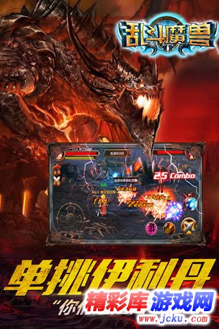 亂斗魔獸安卓版 3