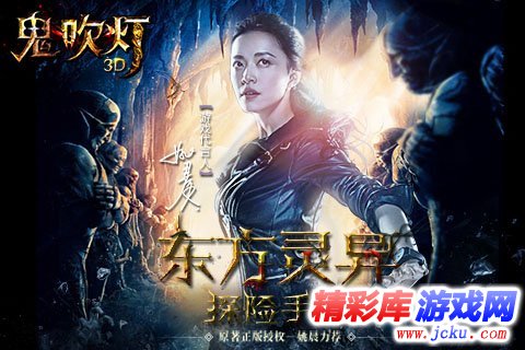 鬼吹燈3D安卓版 1