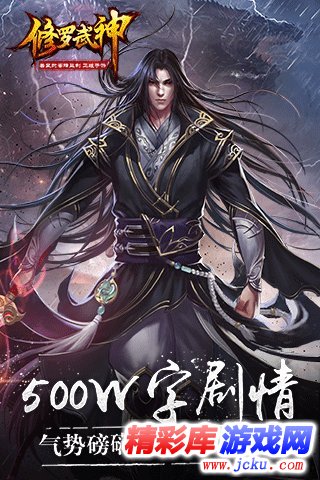 修羅武神安卓版 2