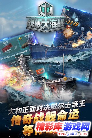 戰(zhàn)艦大海戰(zhàn)安卓版 3