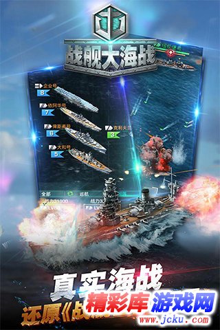 戰(zhàn)艦大海戰(zhàn)安卓版 1