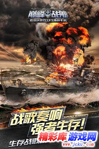 巔峰戰(zhàn)艦安卓版 1