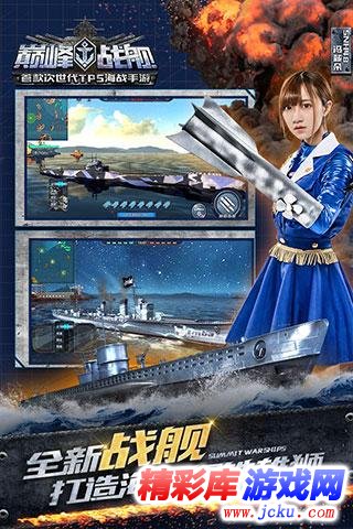 巔峰戰(zhàn)艦安卓版 2