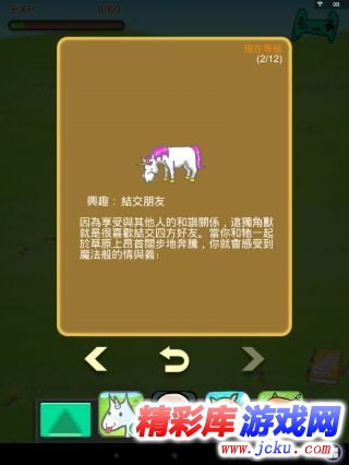 獨角獸進化大派對安卓版 2