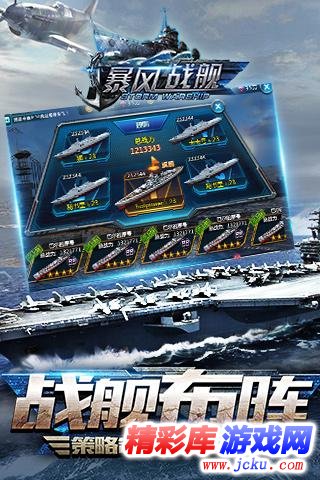 暴風(fēng)戰(zhàn)艦安卓版 2