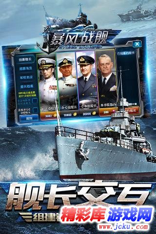 暴風(fēng)戰(zhàn)艦安卓版 1