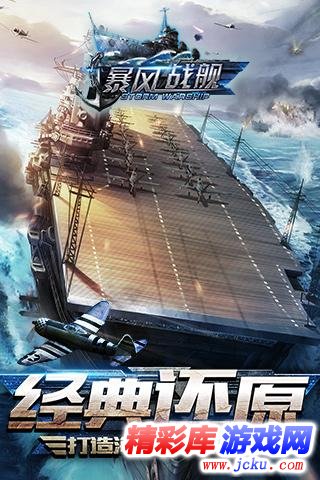 暴風(fēng)戰(zhàn)艦安卓版 3