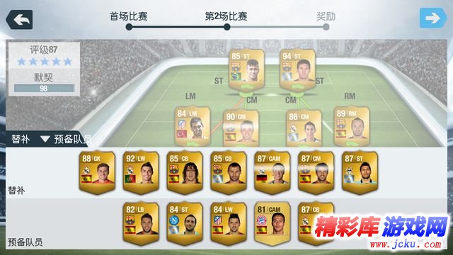 FIFA14安卓版 3