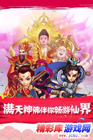 全民神仙安卓版 3