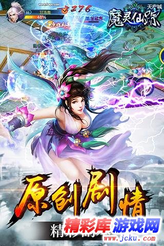 魔靈仙蹤安卓版 1