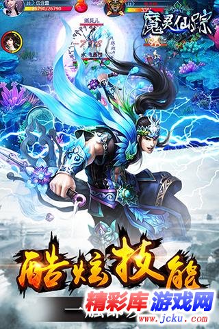 魔靈仙蹤安卓版 2