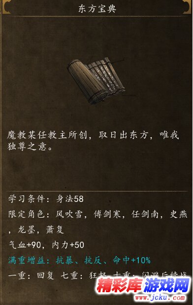 俠客風(fēng)云傳前傳東方寶典怎么獲得 1