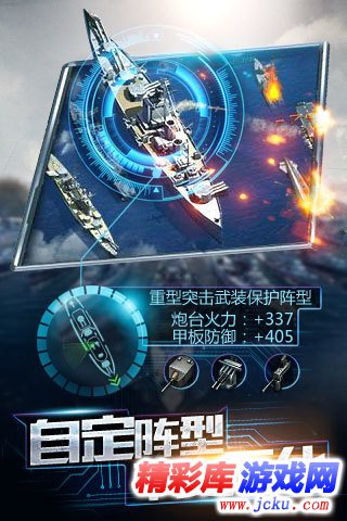 王牌戰(zhàn)艦安卓版 1