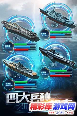 王牌戰(zhàn)艦安卓版 3