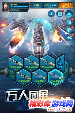 王牌戰(zhàn)艦安卓版 2