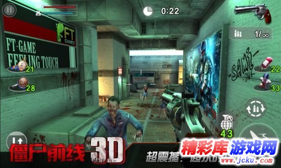 僵尸前線3D安卓版 2