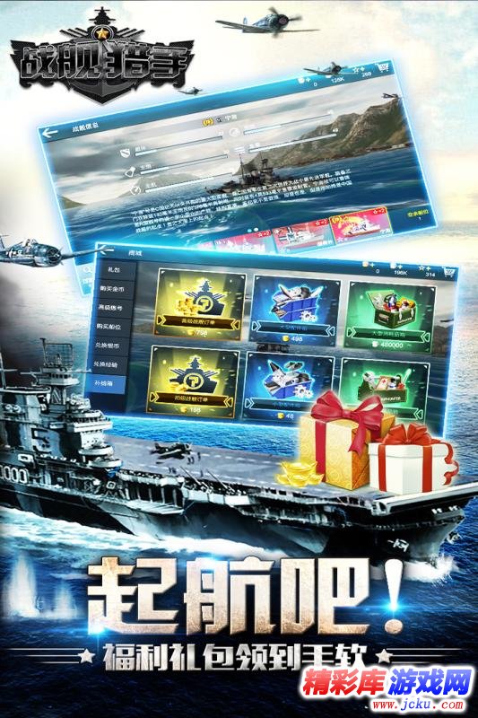 戰(zhàn)艦獵手安卓版 1