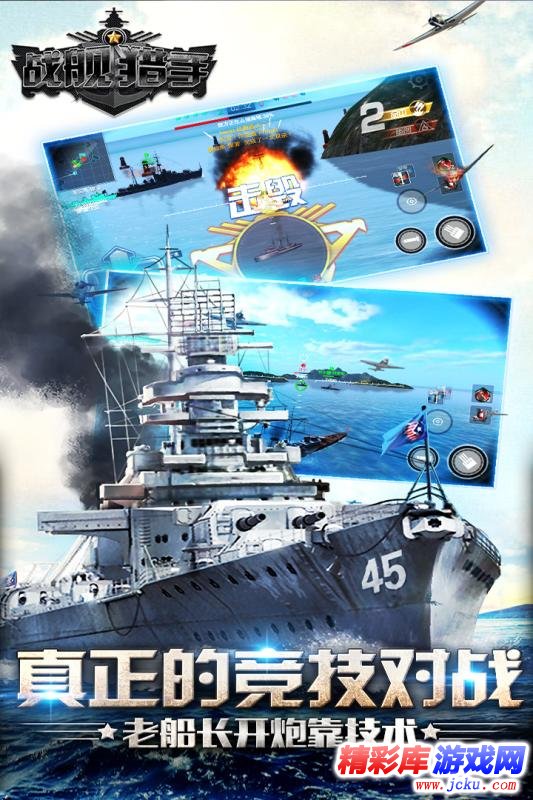 戰(zhàn)艦獵手安卓版 3