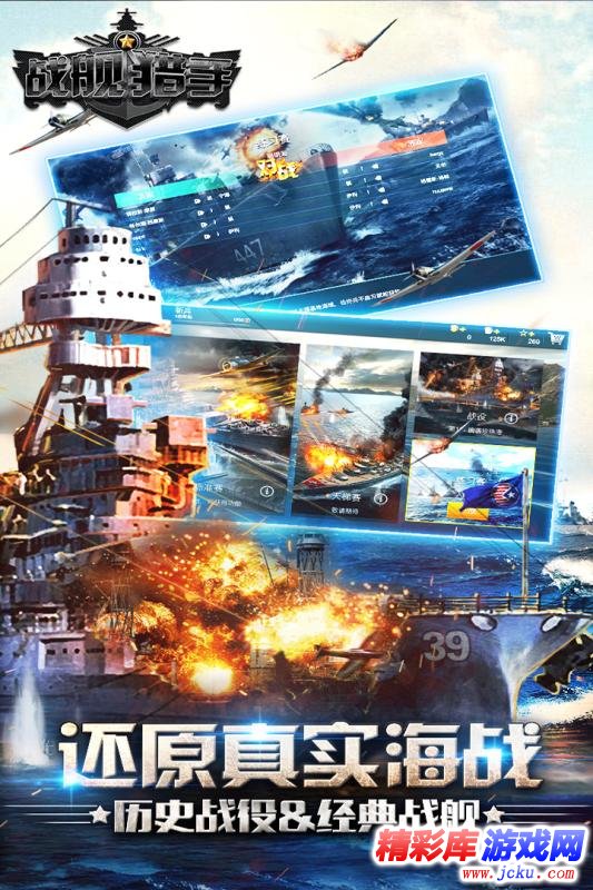 戰(zhàn)艦獵手安卓版 2