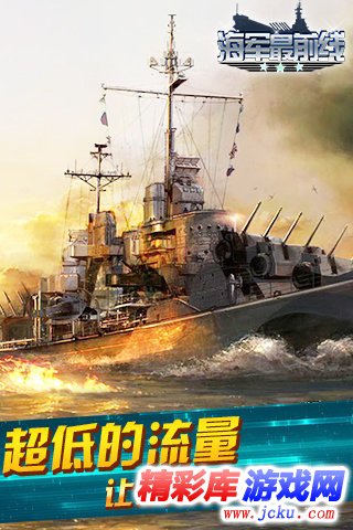 海軍最前線安卓版 2