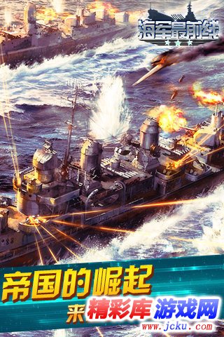 海軍最前線安卓版 3