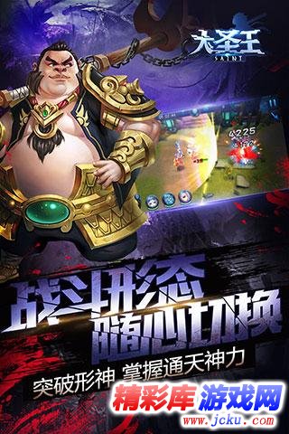 大圣王HD安卓版 3