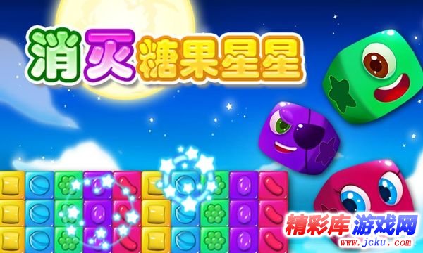 消滅糖果星星安卓版 5