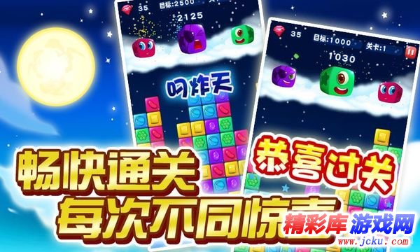 消滅糖果星星安卓版 1