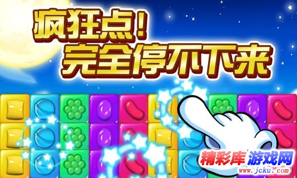 消滅糖果星星安卓版 2