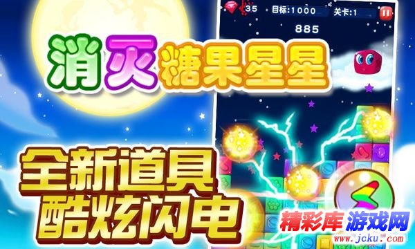 消滅糖果星星安卓版 4