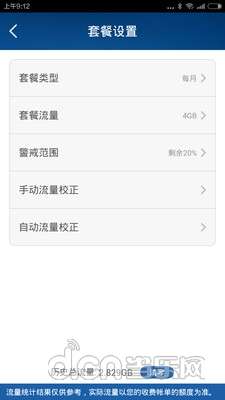 隨身路由器安卓版 2