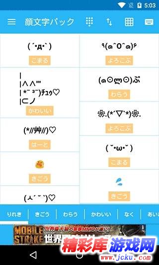 顏文字包安卓版 2