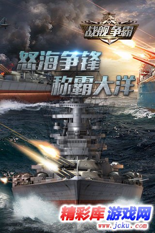 戰(zhàn)艦爭霸安卓版 1