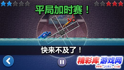 撞頭賽車安卓版 4