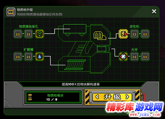 星界邊境物質(zhì)槍怎么升級 1