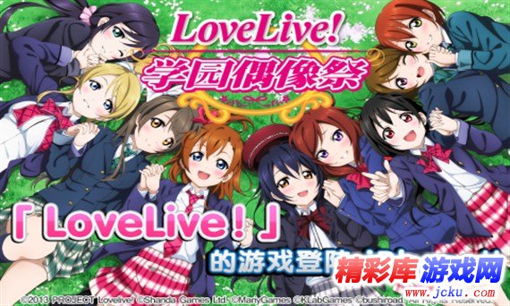 lovelive安卓版 4