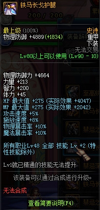 DNF紅眼90級(jí)SS套怎么選擇 2