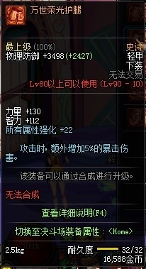 DNF紅眼90級(jí)SS套怎么選擇 9