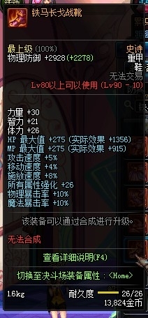 DNF紅眼90級(jí)SS套怎么選擇 5