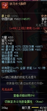 DNF紅眼90級(jí)SS套怎么選擇 1