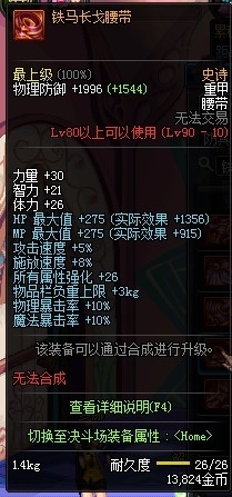 DNF紅眼90級(jí)SS套怎么選擇 4