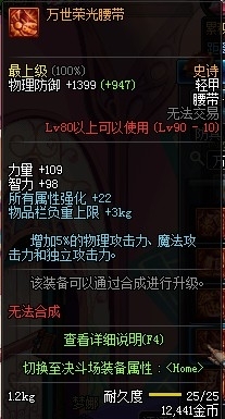 DNF紅眼90級(jí)SS套怎么選擇 10