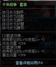 DNF紅眼90級(jí)SS套怎么選擇 6