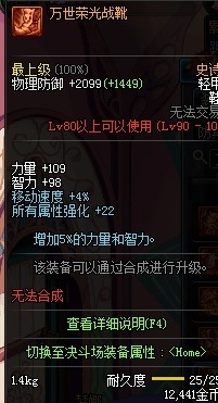 DNF紅眼90級(jí)SS套怎么選擇 11