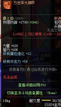 DNF紅眼90級(jí)SS套怎么選擇 8