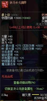 DNF紅眼90級(jí)SS套怎么選擇 3