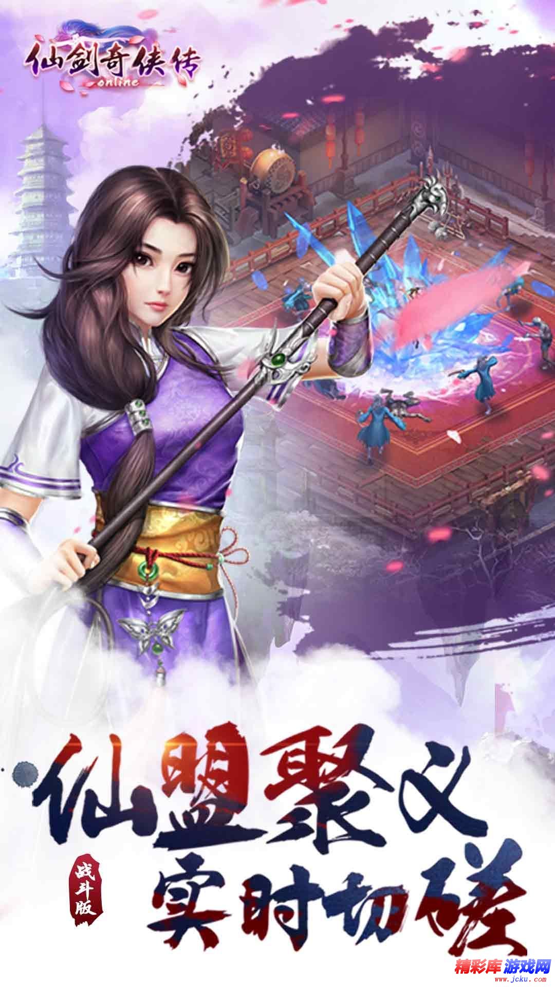 仙劍奇?zhèn)b傳online安卓版 3